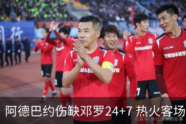 阿德巴约伤缺邓罗24+7 热火客场两分险胜黄蜂